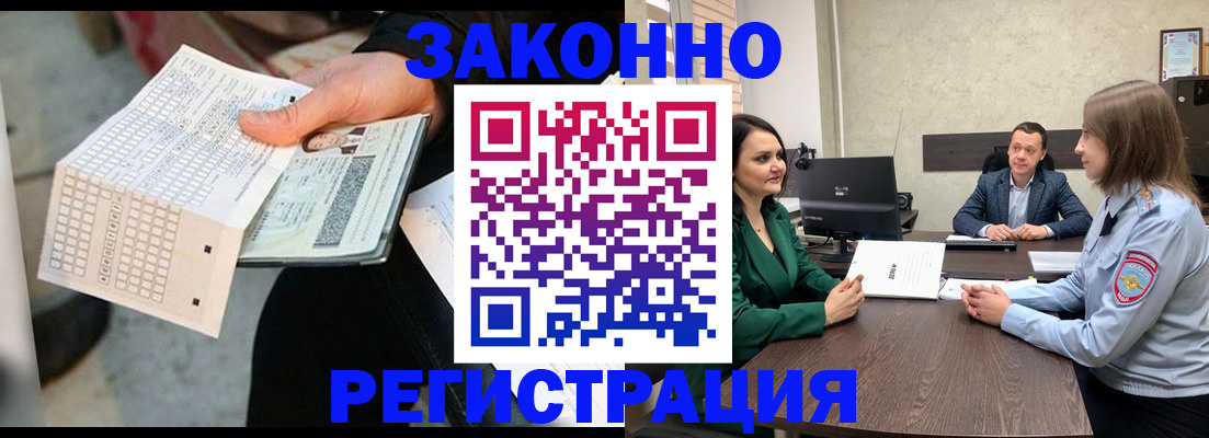 прописка 2025 в Междуреченске