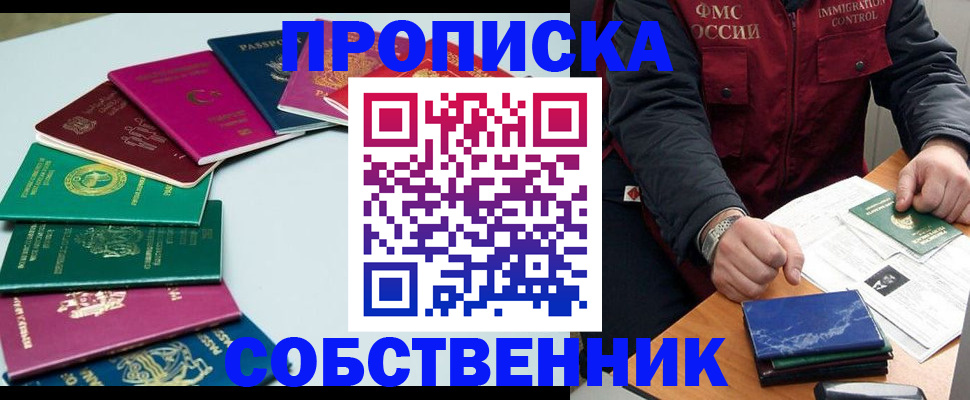 временная регистрация в Междуреченске