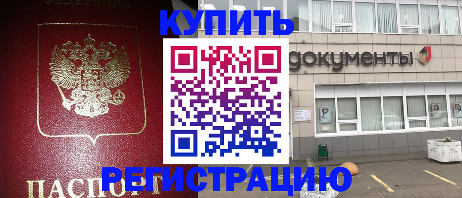 временная регистрация для школы в Междуреченске